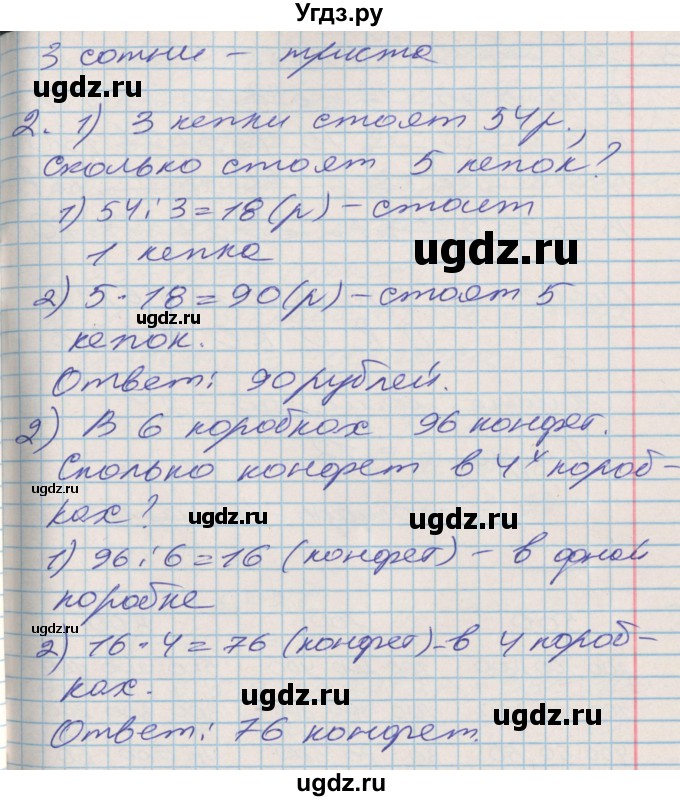 ГДЗ (Решебник 2017 №2) по математике 3 класс (рабочая тетрадь) Дорофеев Г.В. / часть 2. страницы / 34(продолжение 2)