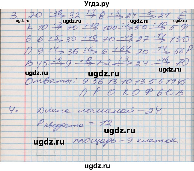 ГДЗ (Решебник 2017 №2) по математике 3 класс (рабочая тетрадь) Дорофеев Г.В. / часть 2. страницы / 35