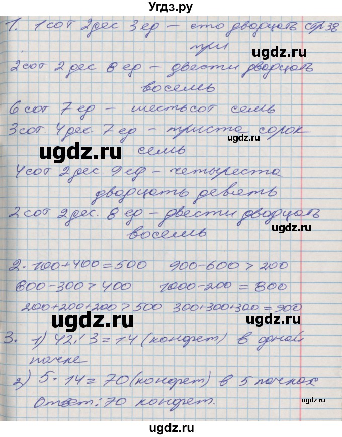 ГДЗ (Решебник 2017 №2) по математике 3 класс (рабочая тетрадь) Дорофеев Г.В. / часть 2. страницы / 38