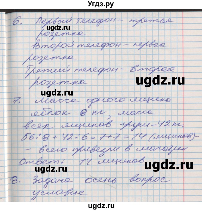 ГДЗ (Решебник 2017 №2) по математике 3 класс (рабочая тетрадь) Дорофеев Г.В. / часть 2. страницы / 9(продолжение 2)