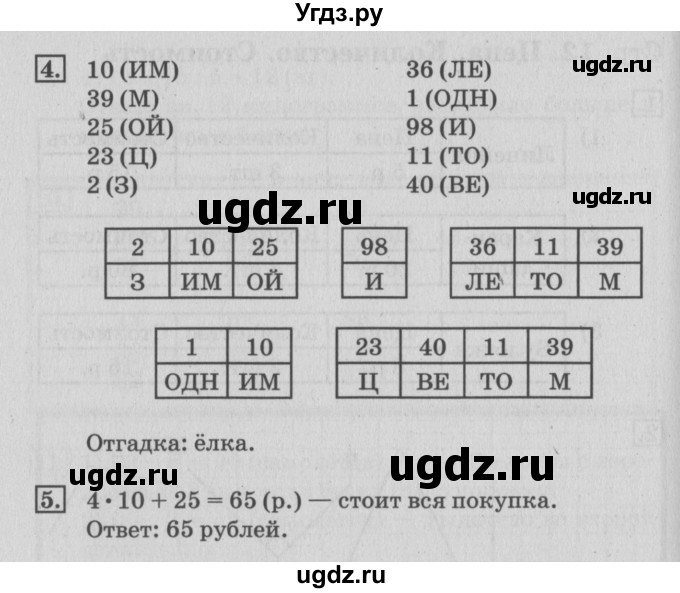 ГДЗ (Решебник 2017 №3) по математике 3 класс (рабочая тетрадь) Дорофеев Г.В. / часть 1. страницы / 13(продолжение 2)