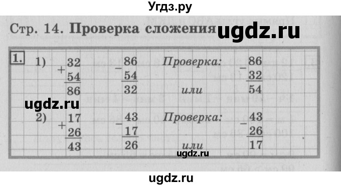 ГДЗ (Решебник 2017 №3) по математике 3 класс (рабочая тетрадь) Дорофеев Г.В. / часть 1. страницы / 14
