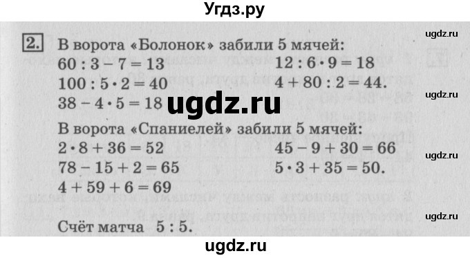 ГДЗ (Решебник 2017 №3) по математике 3 класс (рабочая тетрадь) Дорофеев Г.В. / часть 1. страницы / 14(продолжение 2)