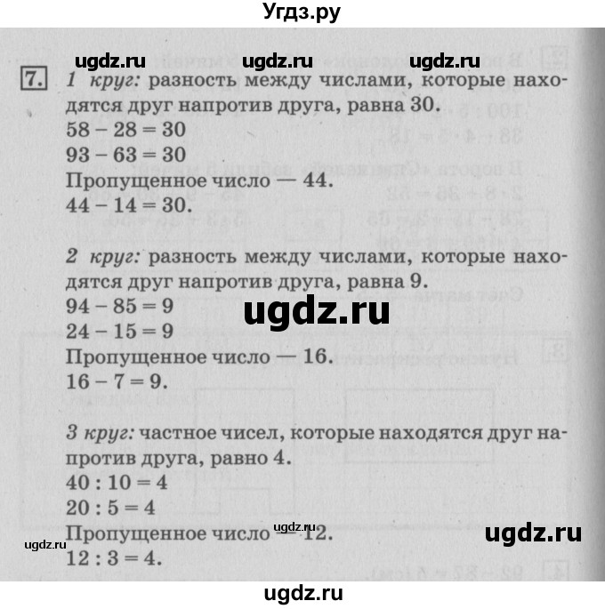 ГДЗ (Решебник 2017 №3) по математике 3 класс (рабочая тетрадь) Дорофеев Г.В. / часть 1. страницы / 15(продолжение 2)