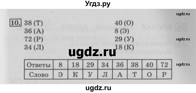 ГДЗ (Решебник 2017 №3) по математике 3 класс (рабочая тетрадь) Дорофеев Г.В. / часть 1. страницы / 16(продолжение 2)