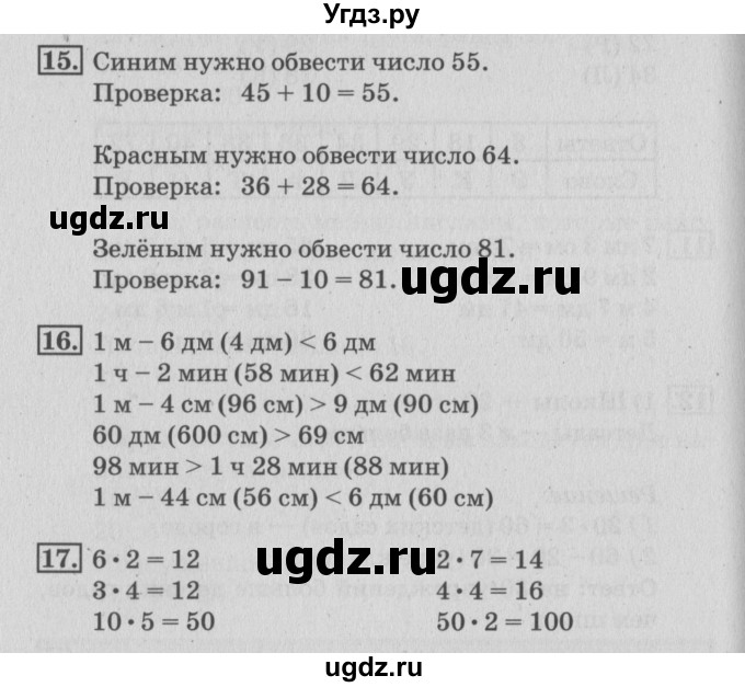 ГДЗ (Решебник 2017 №3) по математике 3 класс (рабочая тетрадь) Дорофеев Г.В. / часть 1. страницы / 18