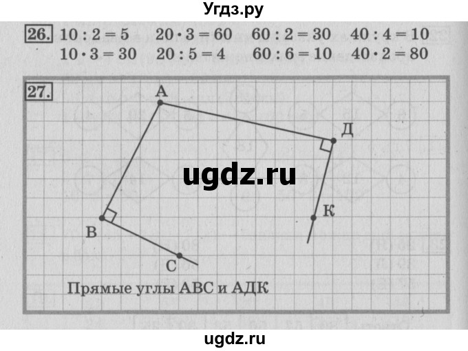 ГДЗ (Решебник 2017 №3) по математике 3 класс (рабочая тетрадь) Дорофеев Г.В. / часть 1. страницы / 21