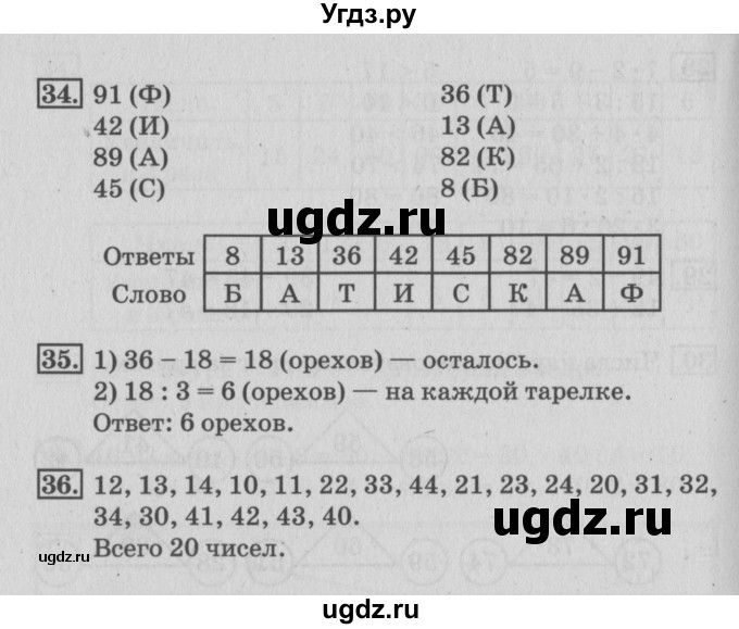 ГДЗ (Решебник 2017 №3) по математике 3 класс (рабочая тетрадь) Дорофеев Г.В. / часть 1. страницы / 23