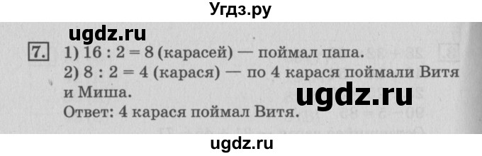 ГДЗ (Решебник 2017 №3) по математике 3 класс (рабочая тетрадь) Дорофеев Г.В. / часть 1. страницы / 25(продолжение 2)