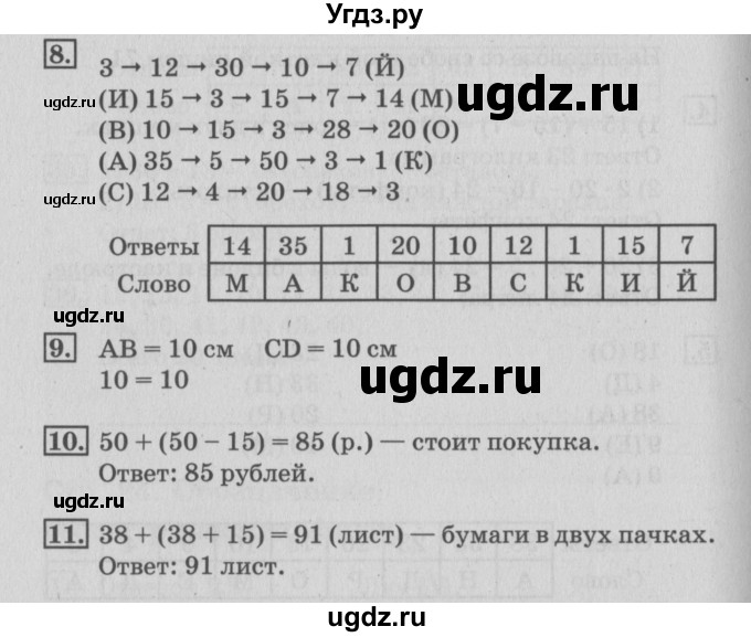 ГДЗ (Решебник 2017 №3) по математике 3 класс (рабочая тетрадь) Дорофеев Г.В. / часть 1. страницы / 26