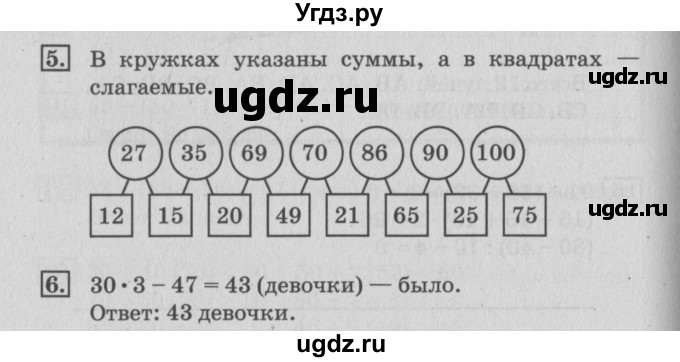 ГДЗ (Решебник 2017 №3) по математике 3 класс (рабочая тетрадь) Дорофеев Г.В. / часть 1. страницы / 29