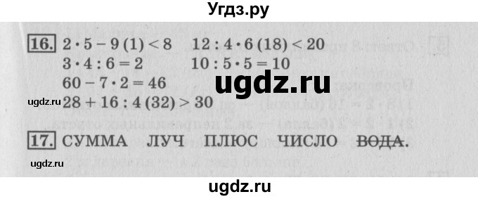 ГДЗ (Решебник 2017 №3) по математике 3 класс (рабочая тетрадь) Дорофеев Г.В. / часть 1. страницы / 31(продолжение 2)