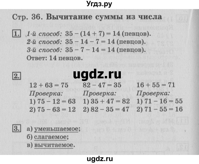 ГДЗ (Решебник 2017 №3) по математике 3 класс (рабочая тетрадь) Дорофеев Г.В. / часть 1. страницы / 36
