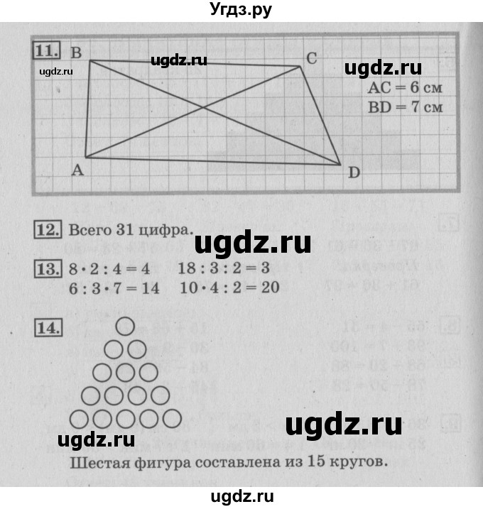 ГДЗ (Решебник 2017 №3) по математике 3 класс (рабочая тетрадь) Дорофеев Г.В. / часть 1. страницы / 39