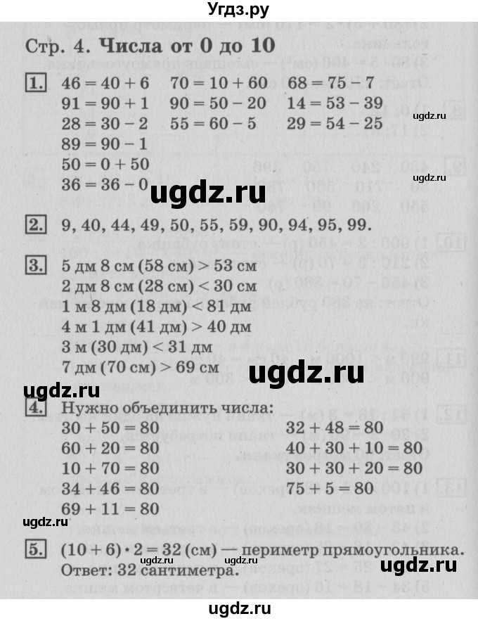 ГДЗ (Решебник 2017 №3) по математике 3 класс (рабочая тетрадь) Дорофеев Г.В. / часть 1. страницы / 4
