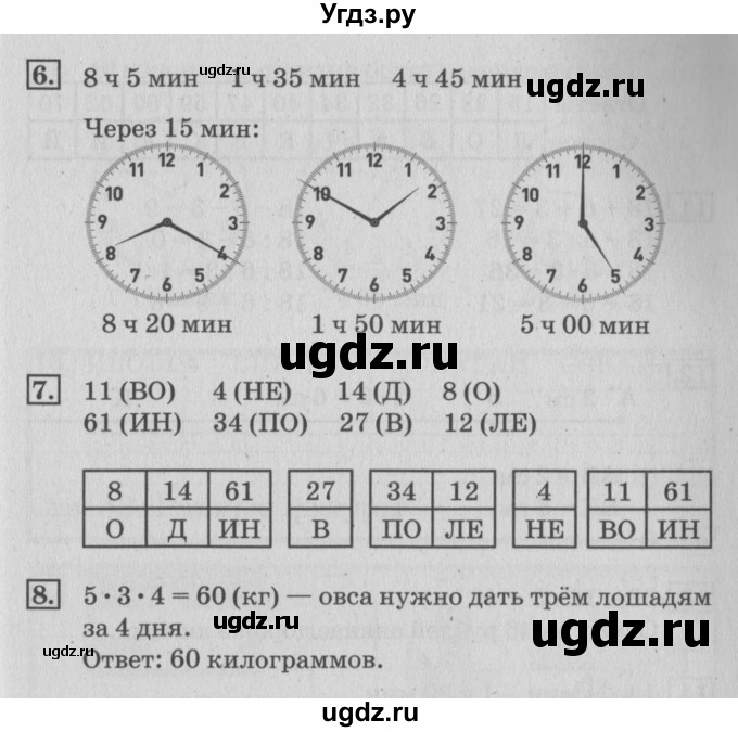 ГДЗ (Решебник 2017 №3) по математике 3 класс (рабочая тетрадь) Дорофеев Г.В. / часть 1. страницы / 45