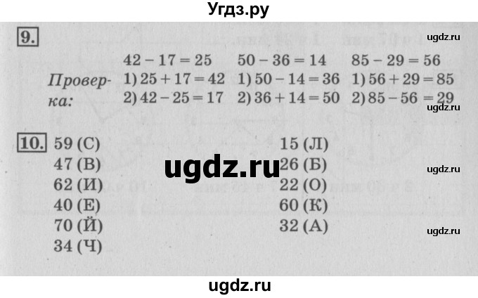 ГДЗ (Решебник 2017 №3) по математике 3 класс (рабочая тетрадь) Дорофеев Г.В. / часть 1. страницы / 46