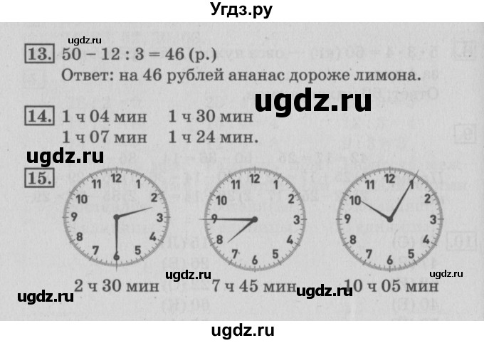 ГДЗ (Решебник 2017 №3) по математике 3 класс (рабочая тетрадь) Дорофеев Г.В. / часть 1. страницы / 47