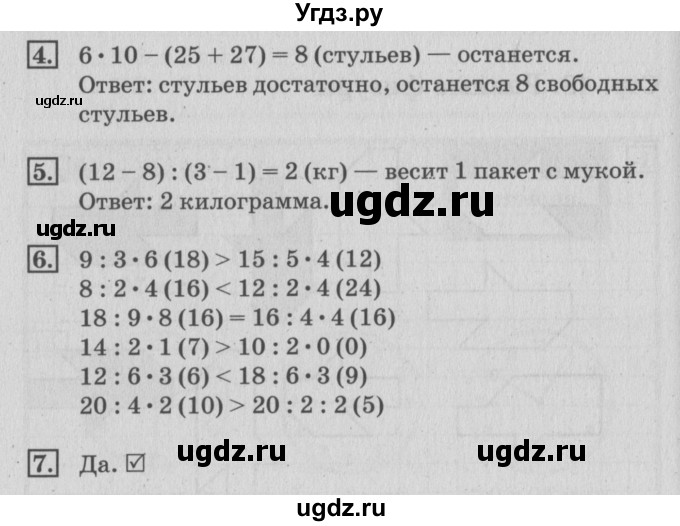 ГДЗ (Решебник 2017 №3) по математике 3 класс (рабочая тетрадь) Дорофеев Г.В. / часть 1. страницы / 49