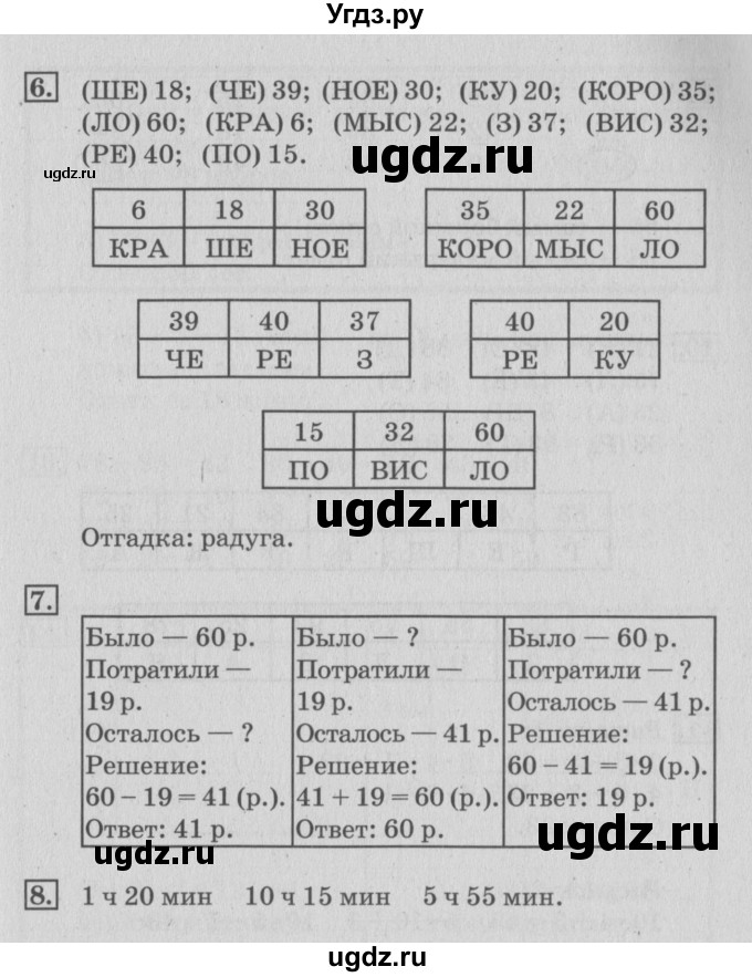 ГДЗ (Решебник 2017 №3) по математике 3 класс (рабочая тетрадь) Дорофеев Г.В. / часть 1. страницы / 5