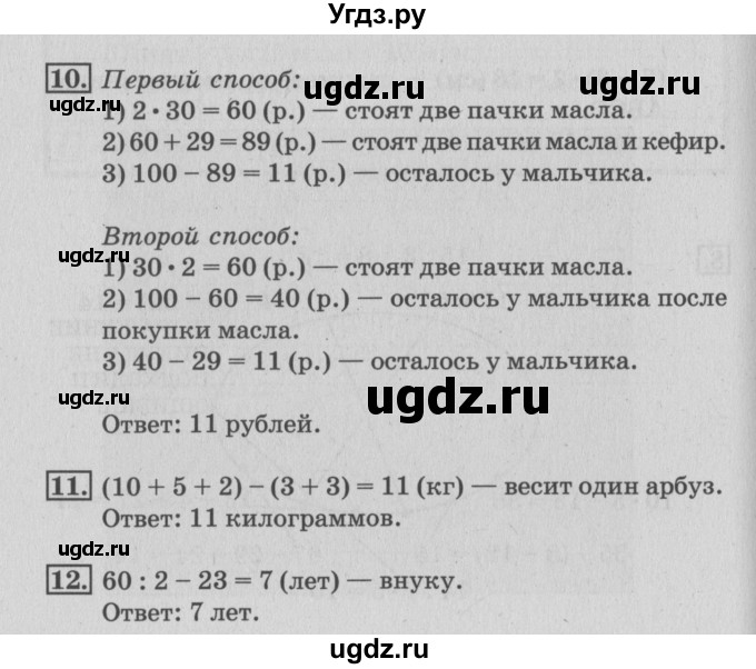ГДЗ (Решебник 2017 №3) по математике 3 класс (рабочая тетрадь) Дорофеев Г.В. / часть 1. страницы / 53
