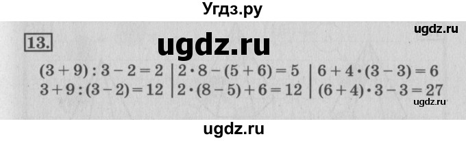 ГДЗ (Решебник 2017 №3) по математике 3 класс (рабочая тетрадь) Дорофеев Г.В. / часть 1. страницы / 53(продолжение 2)