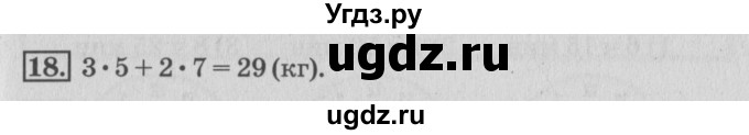 ГДЗ (Решебник 2017 №3) по математике 3 класс (рабочая тетрадь) Дорофеев Г.В. / часть 1. страницы / 55