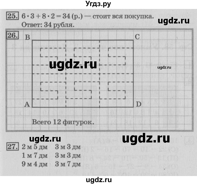 ГДЗ (Решебник 2017 №3) по математике 3 класс (рабочая тетрадь) Дорофеев Г.В. / часть 1. страницы / 57