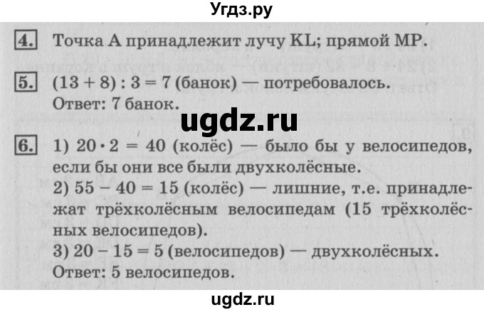 ГДЗ (Решебник 2017 №3) по математике 3 класс (рабочая тетрадь) Дорофеев Г.В. / часть 1. страницы / 59