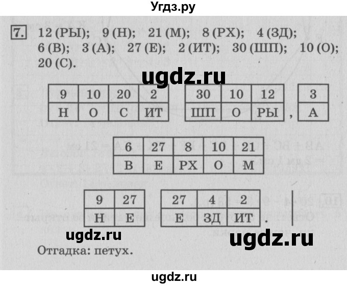 ГДЗ (Решебник 2017 №3) по математике 3 класс (рабочая тетрадь) Дорофеев Г.В. / часть 1. страницы / 60