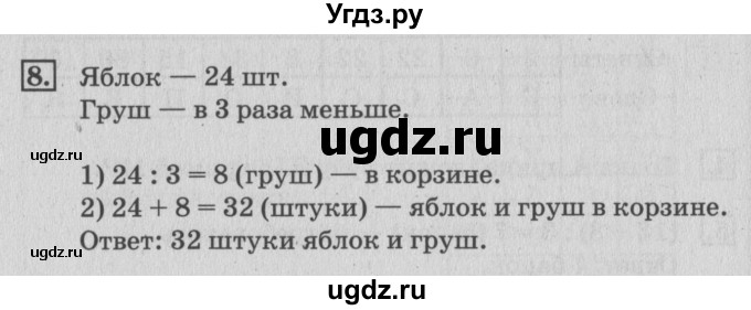 ГДЗ (Решебник 2017 №3) по математике 3 класс (рабочая тетрадь) Дорофеев Г.В. / часть 1. страницы / 60(продолжение 2)