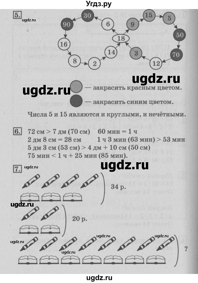 ГДЗ (Решебник 2017 №3) по математике 3 класс (рабочая тетрадь) Дорофеев Г.В. / часть 1. страницы / 63(продолжение 2)