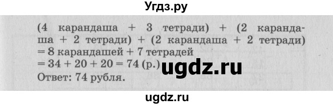 ГДЗ (Решебник 2017 №3) по математике 3 класс (рабочая тетрадь) Дорофеев Г.В. / часть 1. страницы / 63(продолжение 3)