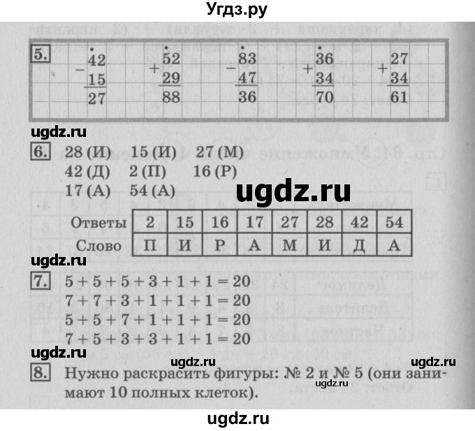 ГДЗ (Решебник 2017 №3) по математике 3 класс (рабочая тетрадь) Дорофеев Г.В. / часть 1. страницы / 65