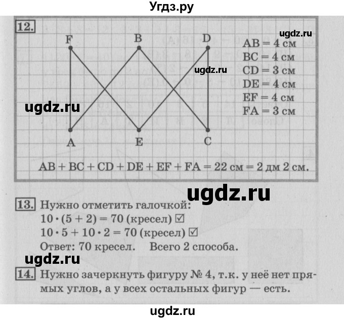 ГДЗ (Решебник 2017 №3) по математике 3 класс (рабочая тетрадь) Дорофеев Г.В. / часть 1. страницы / 67