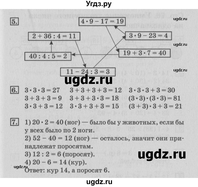 ГДЗ (Решебник 2017 №3) по математике 3 класс (рабочая тетрадь) Дорофеев Г.В. / часть 1. страницы / 69(продолжение 2)