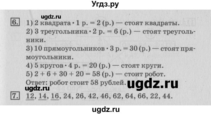ГДЗ (Решебник 2017 №3) по математике 3 класс (рабочая тетрадь) Дорофеев Г.В. / часть 1. страницы / 71(продолжение 2)