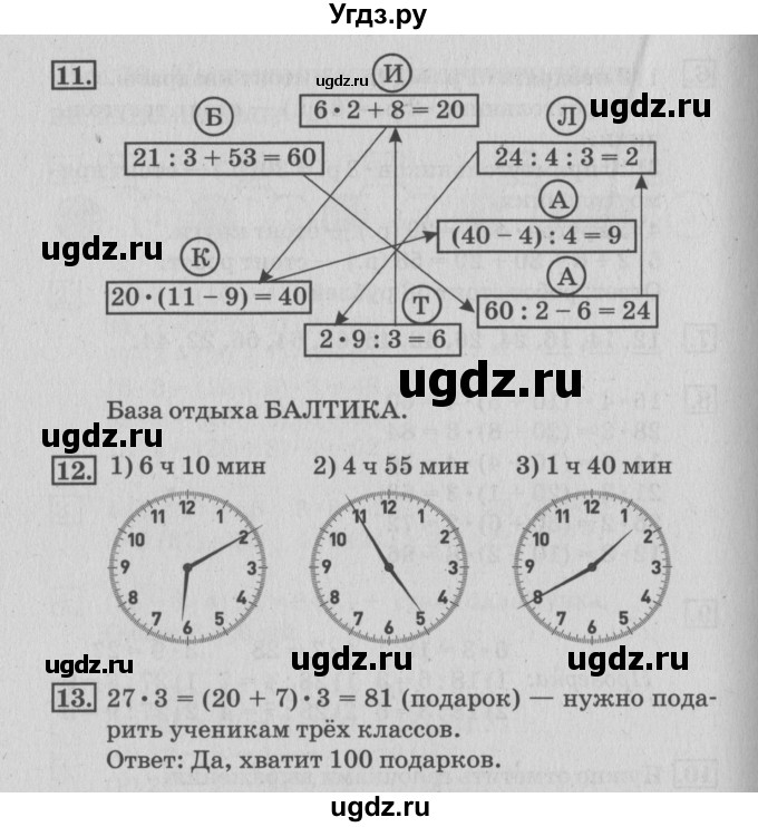 ГДЗ (Решебник 2017 №3) по математике 3 класс (рабочая тетрадь) Дорофеев Г.В. / часть 1. страницы / 73