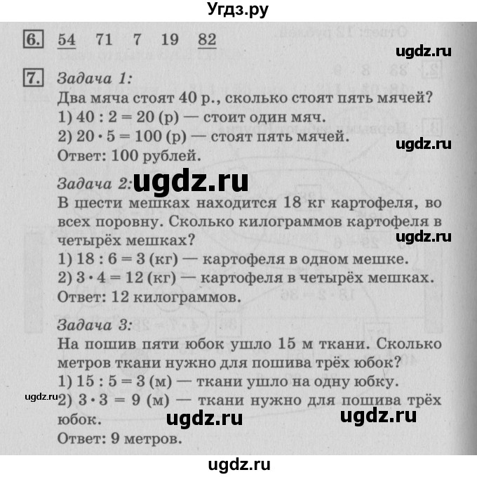 ГДЗ (Решебник 2017 №3) по математике 3 класс (рабочая тетрадь) Дорофеев Г.В. / часть 1. страницы / 76