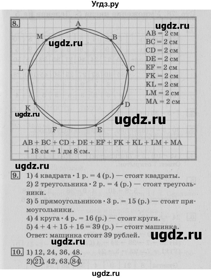 ГДЗ (Решебник 2017 №3) по математике 3 класс (рабочая тетрадь) Дорофеев Г.В. / часть 1. страницы / 77