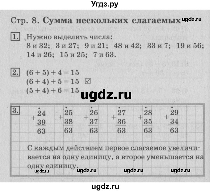 ГДЗ (Решебник 2017 №3) по математике 3 класс (рабочая тетрадь) Дорофеев Г.В. / часть 1. страницы / 8