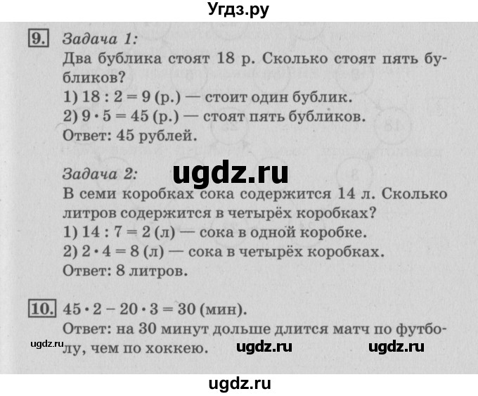 ГДЗ (Решебник 2017 №3) по математике 3 класс (рабочая тетрадь) Дорофеев Г.В. / часть 1. страницы / 80