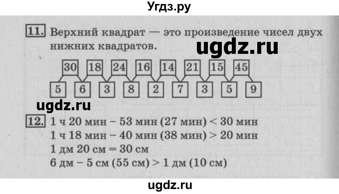 ГДЗ (Решебник 2017 №3) по математике 3 класс (рабочая тетрадь) Дорофеев Г.В. / часть 1. страницы / 80(продолжение 2)