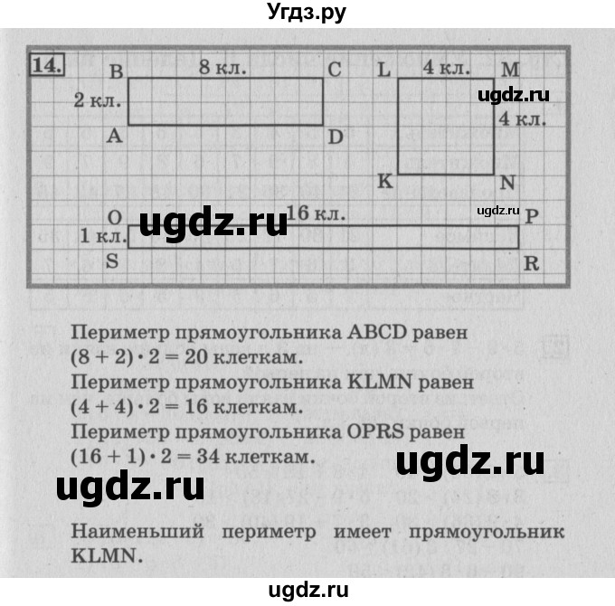 ГДЗ (Решебник 2017 №3) по математике 3 класс (рабочая тетрадь) Дорофеев Г.В. / часть 1. страницы / 81(продолжение 2)