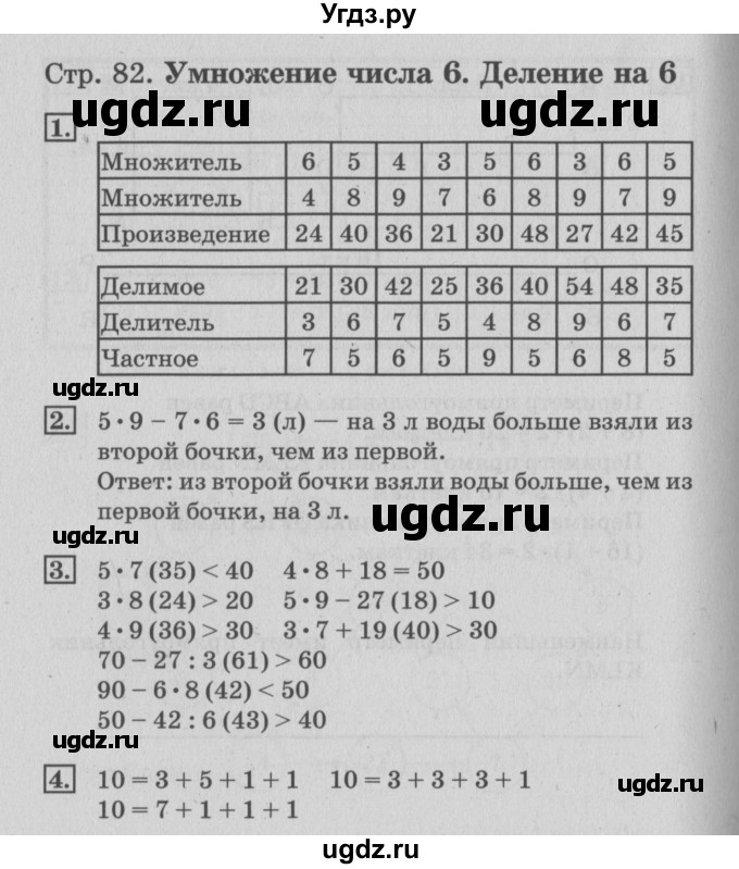 ГДЗ (Решебник 2017 №3) по математике 3 класс (рабочая тетрадь) Дорофеев Г.В. / часть 1. страницы / 82