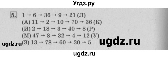 ГДЗ (Решебник 2017 №3) по математике 3 класс (рабочая тетрадь) Дорофеев Г.В. / часть 1. страницы / 83