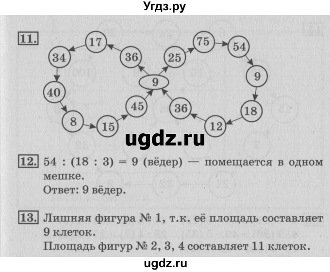 ГДЗ (Решебник 2017 №3) по математике 3 класс (рабочая тетрадь) Дорофеев Г.В. / часть 1. страницы / 85