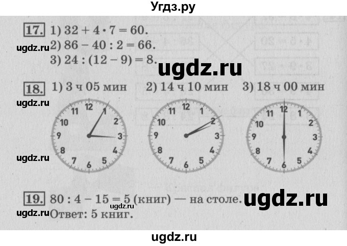 ГДЗ (Решебник 2017 №3) по математике 3 класс (рабочая тетрадь) Дорофеев Г.В. / часть 1. страницы / 87