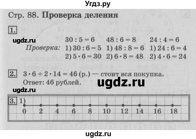 ГДЗ (Решебник 2017 №3) по математике 3 класс (рабочая тетрадь) Дорофеев Г.В. / часть 1. страницы / 88