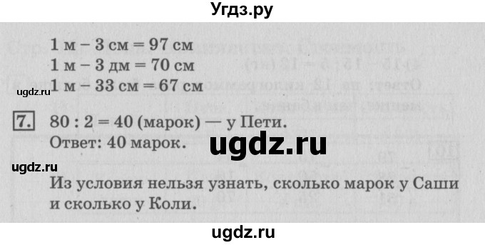ГДЗ (Решебник 2017 №3) по математике 3 класс (рабочая тетрадь) Дорофеев Г.В. / часть 1. страницы / 9(продолжение 2)